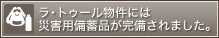 ���E�g�D�[�������ɂ͍ЊQ�p���~�i����������܂����B