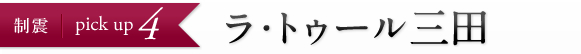 ���g�D�[���O�c