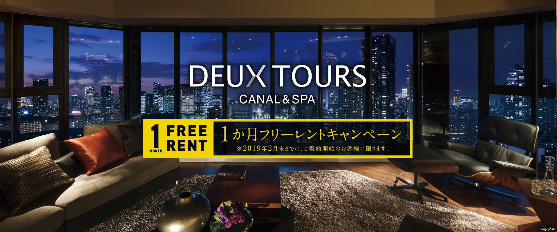 DEUX TOURS CANAL&SPA 賃貸SOHO EAST棟44-46階にてデビュー
