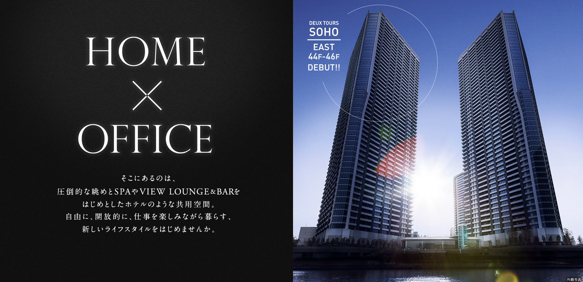 HOME x OFFICE