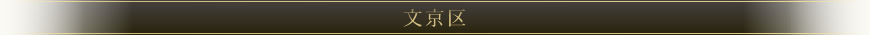 地域毎