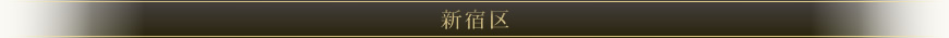地域毎