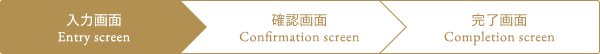 ご入力