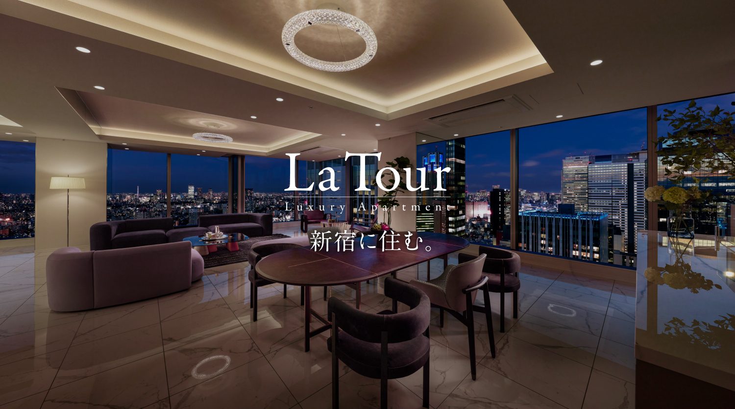 La Tour Luxury Apartment 新宿に住む。